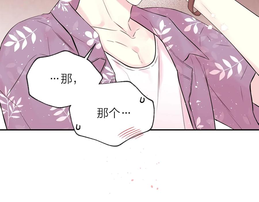 《别离我太近》第三季第6话 吃醋现场 第160页