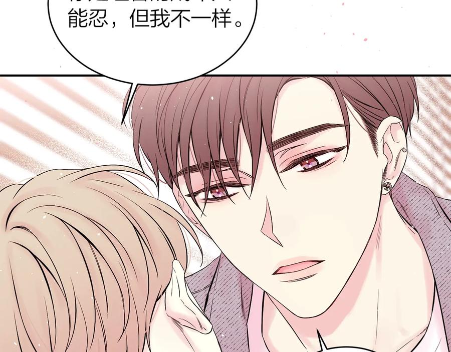 《别离我太近》第三季第6话 吃醋现场 第11页
