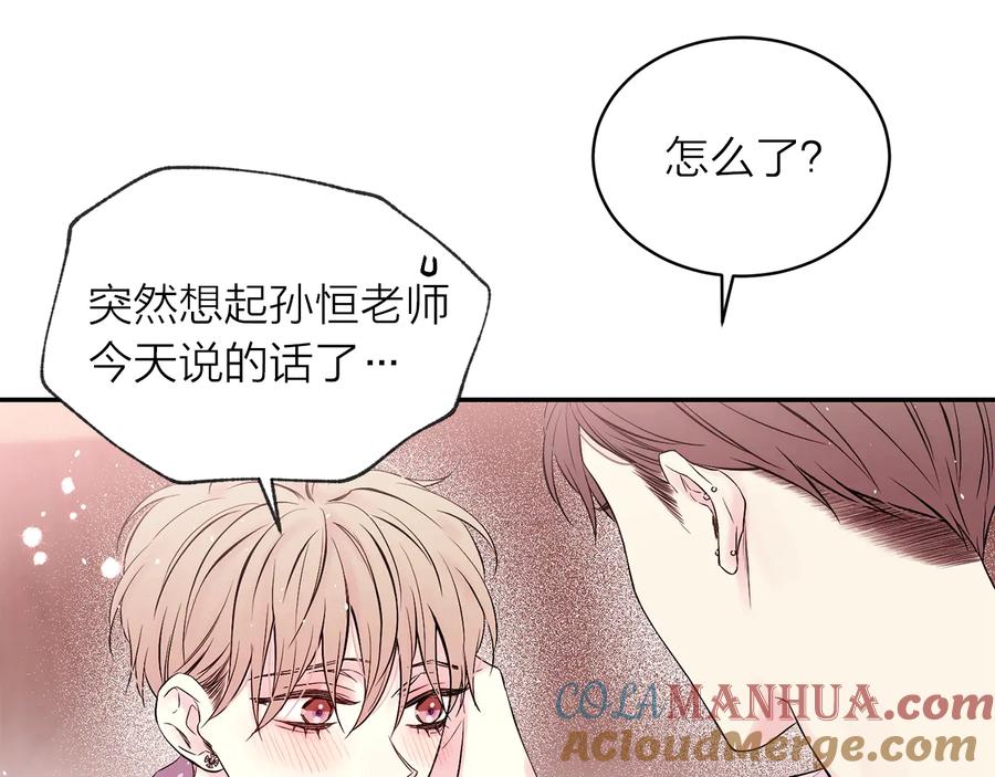 《别离我太近》第三季第6话 吃醋现场 第157页