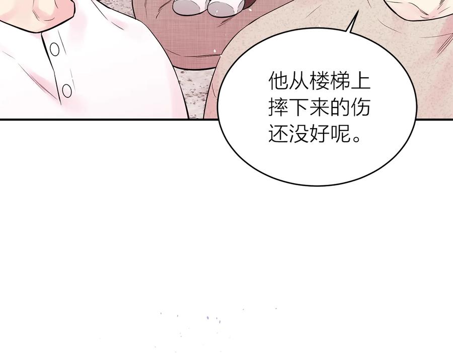 《别离我太近》第三季第6话 吃醋现场 第46页
