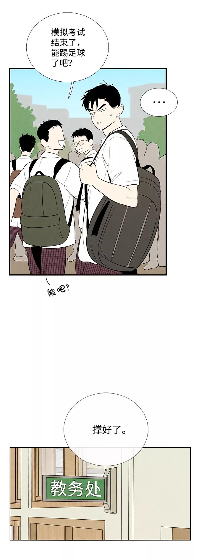 世纪末青苹果补习班 - 第76话 - 第5张图