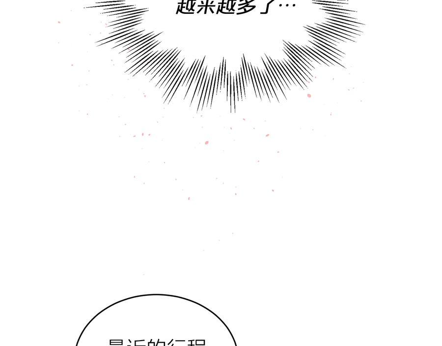 《别离我太近》第三季第6话 吃醋现场 第154页