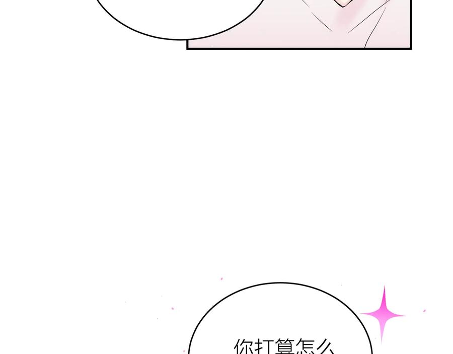 《别离我太近》第三季第6话 吃醋现场 第142页