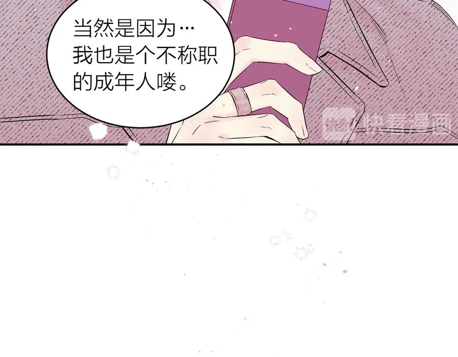 《别离我太近》第三季第6话 吃醋现场 第23页