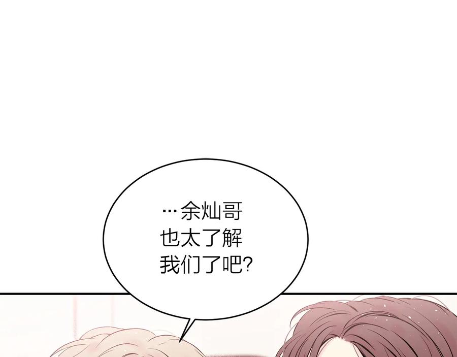 《别离我太近》第三季第6话 吃醋现场 第108页