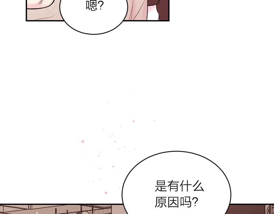 《别离我太近》第三季第6话 吃醋现场 第56页
