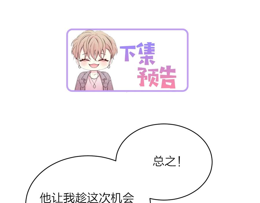 《别离我太近》第三季第6话 吃醋现场 第163页
