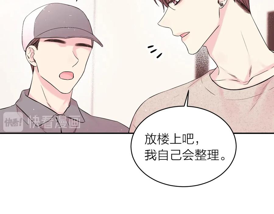 《别离我太近》第三季第6话 吃醋现场 第51页