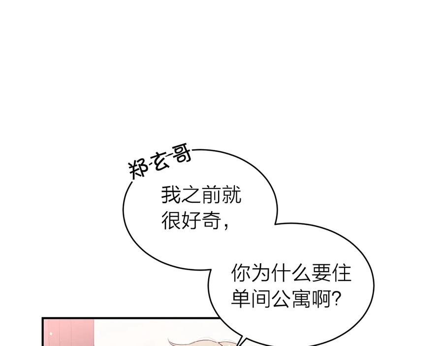 《别离我太近》第三季第6话 吃醋现场 第54页