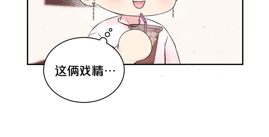 《别离我太近》第三季第6话 吃醋现场 第67页