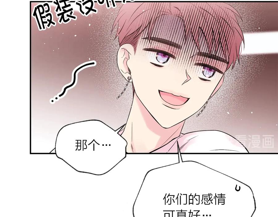 《别离我太近》第三季第6话 吃醋现场 第126页