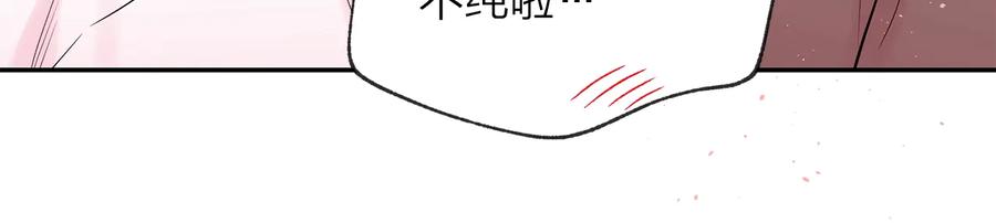 《别离我太近》第三季第6话 吃醋现场 第120页