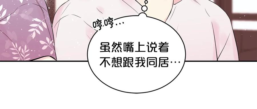 《别离我太近》第三季第6话 吃醋现场 第146页