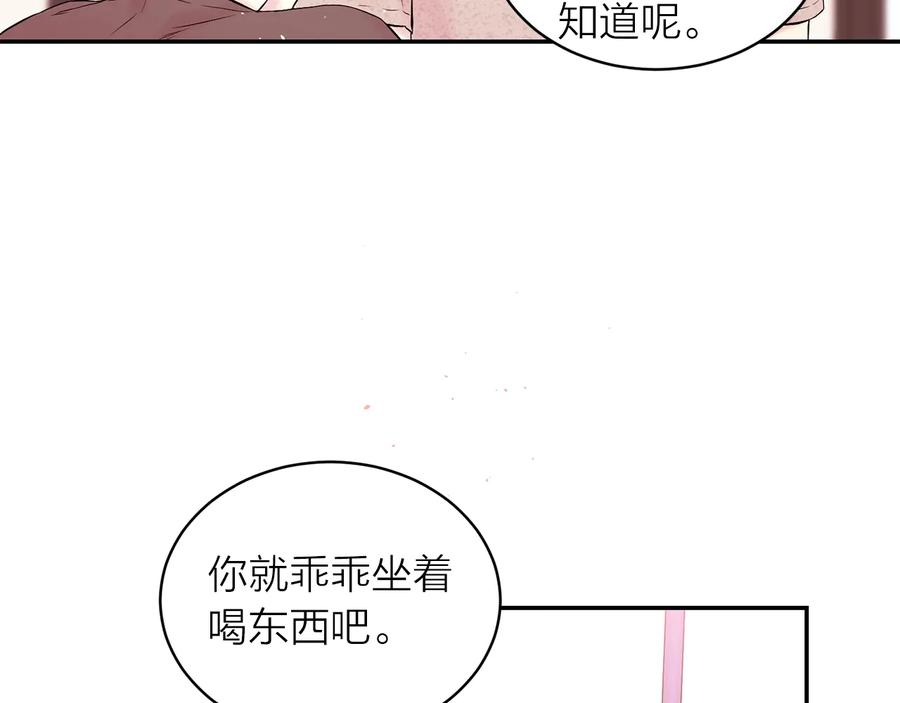 《别离我太近》第三季第6话 吃醋现场 第48页