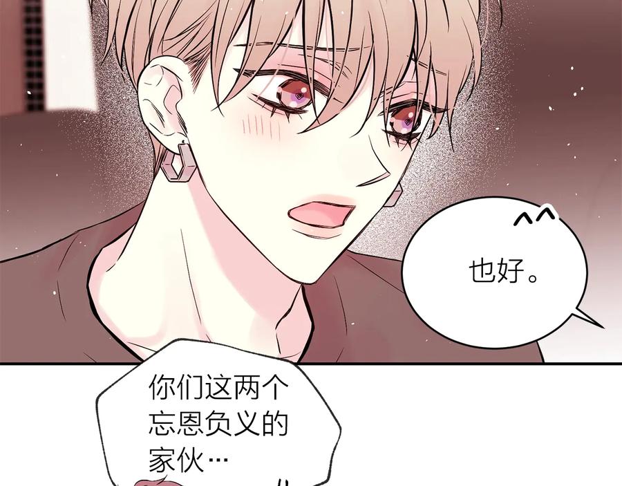 《别离我太近》第三季第6话 吃醋现场 第100页