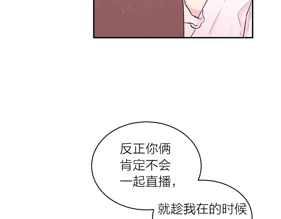 《别离我太近》第三季第6话 吃醋现场 第103页