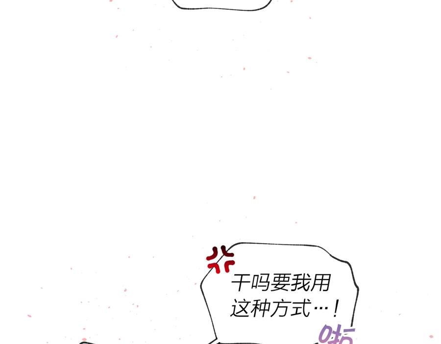 《别离我太近》第三季第6话 吃醋现场 第6页