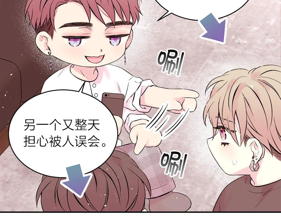 《别离我太近》第三季第6话 吃醋现场 第106页