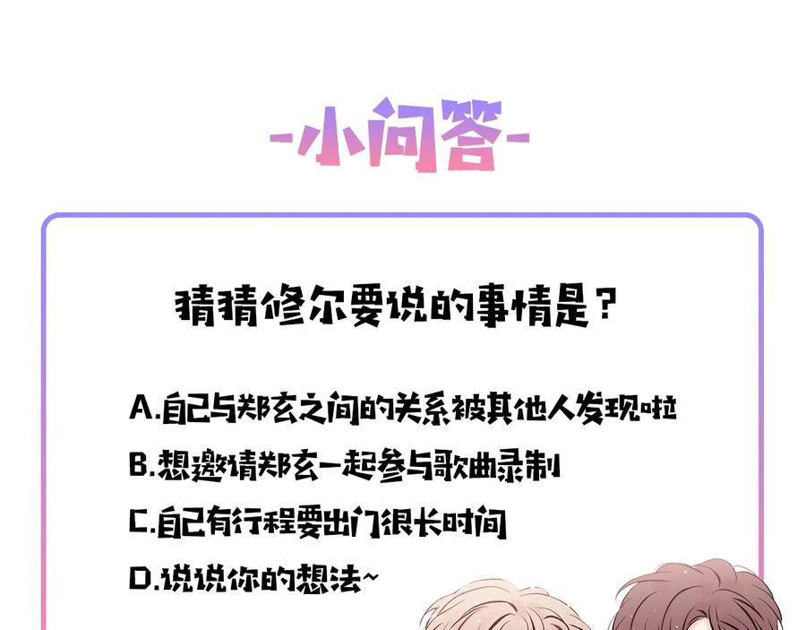 《别离我太近》第三季第6话 吃醋现场 第171页