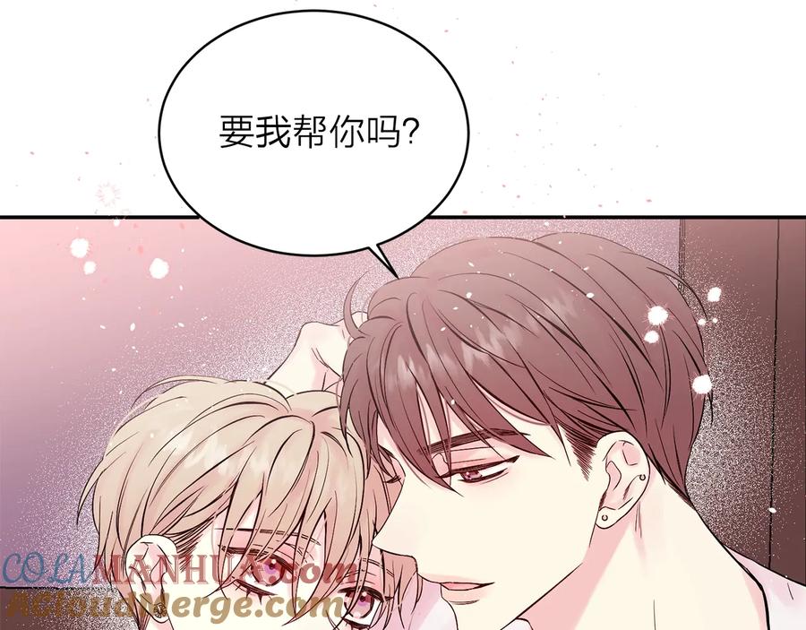 《别离我太近》第三季第6话 吃醋现场 第169页