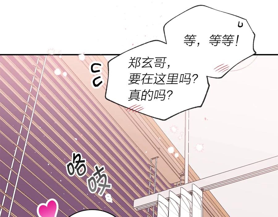 《别离我太近》第三季第6话 吃醋现场 第24页
