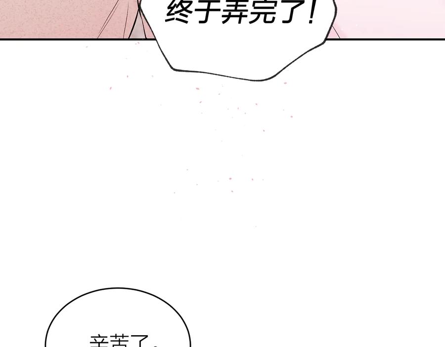 《别离我太近》第三季第6话 吃醋现场 第72页