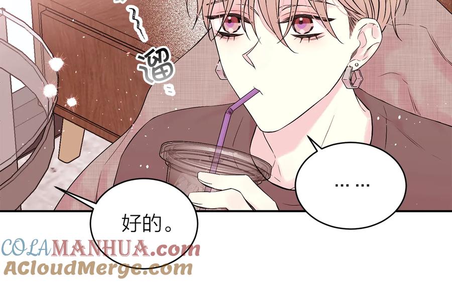 《别离我太近》第三季第6话 吃醋现场 第53页