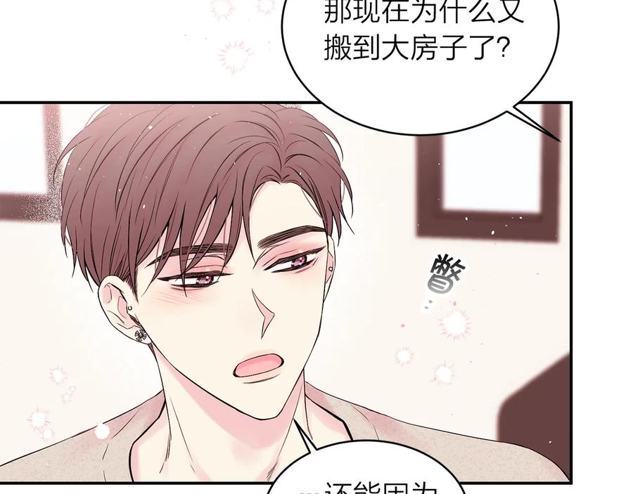 《别离我太近》第三季第6话 吃醋现场 第62页