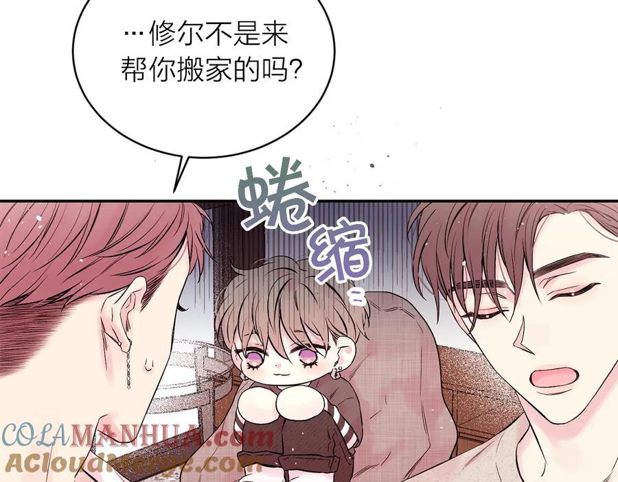 《别离我太近》第三季第6话 吃醋现场 第45页