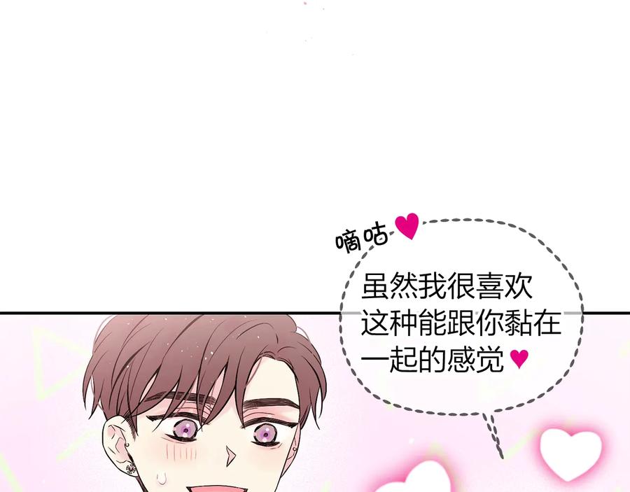 《别离我太近》第三季第6话 吃醋现场 第58页