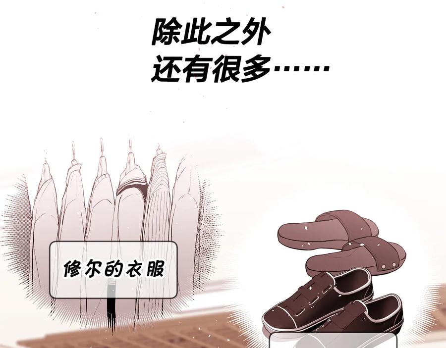 《别离我太近》第三季第6话 吃醋现场 第152页