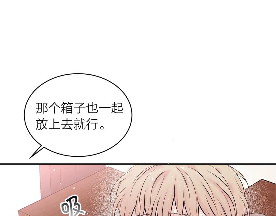 《别离我太近》第三季第6话 吃醋现场 第52页