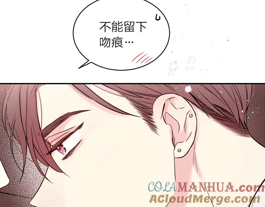 《别离我太近》第三季第7话 隐瞒秘密 第89页