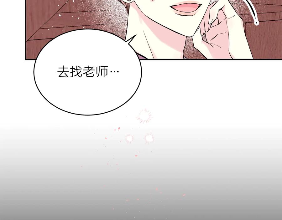 《别离我太近》第三季第7话 隐瞒秘密 第12页