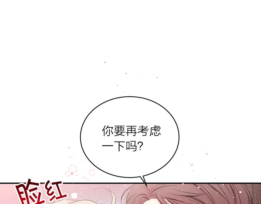 《别离我太近》第三季第7话 隐瞒秘密 第79页