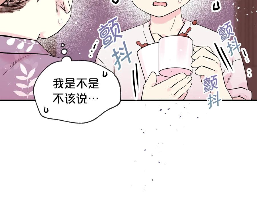 《别离我太近》第三季第7话 隐瞒秘密 第10页
