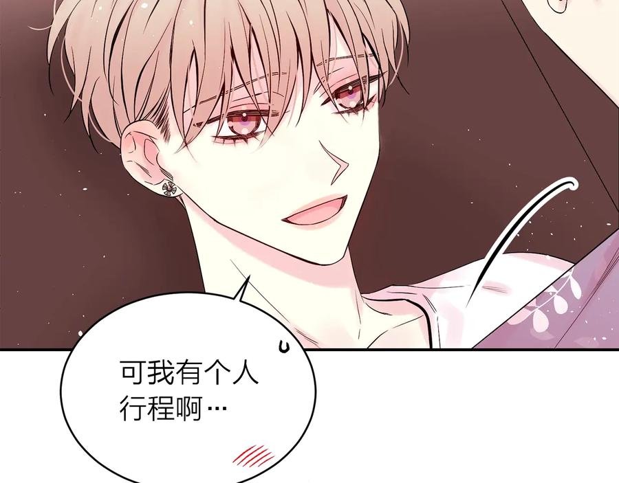 《别离我太近》第三季第7话 隐瞒秘密 第92页