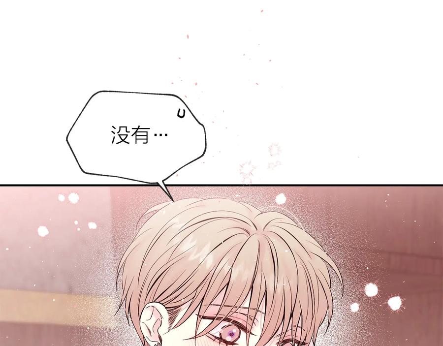 《别离我太近》第三季第7话 隐瞒秘密 第4页