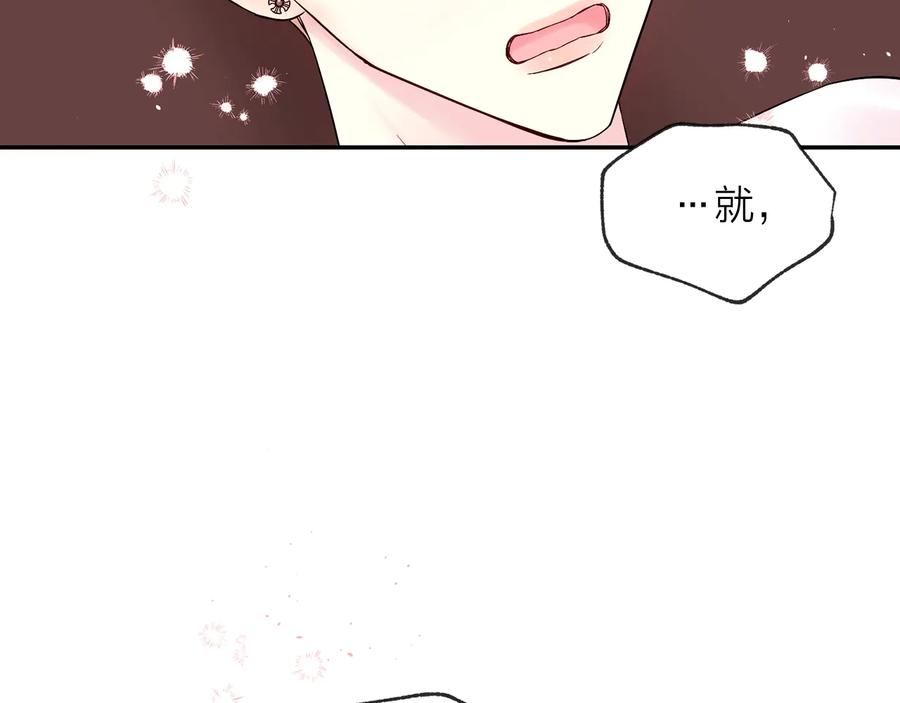 《别离我太近》第三季第7话 隐瞒秘密 第102页