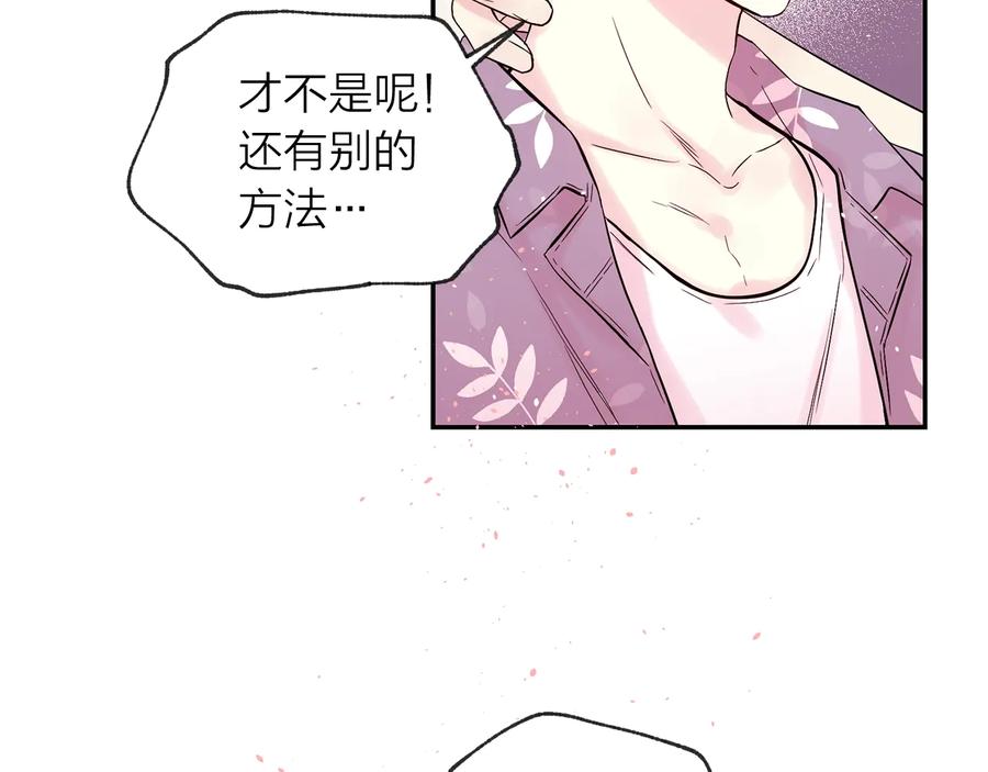 《别离我太近》第三季第7话 隐瞒秘密 第76页