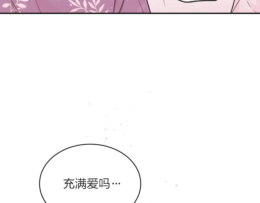 《别离我太近》第三季第7话 隐瞒秘密 第59页