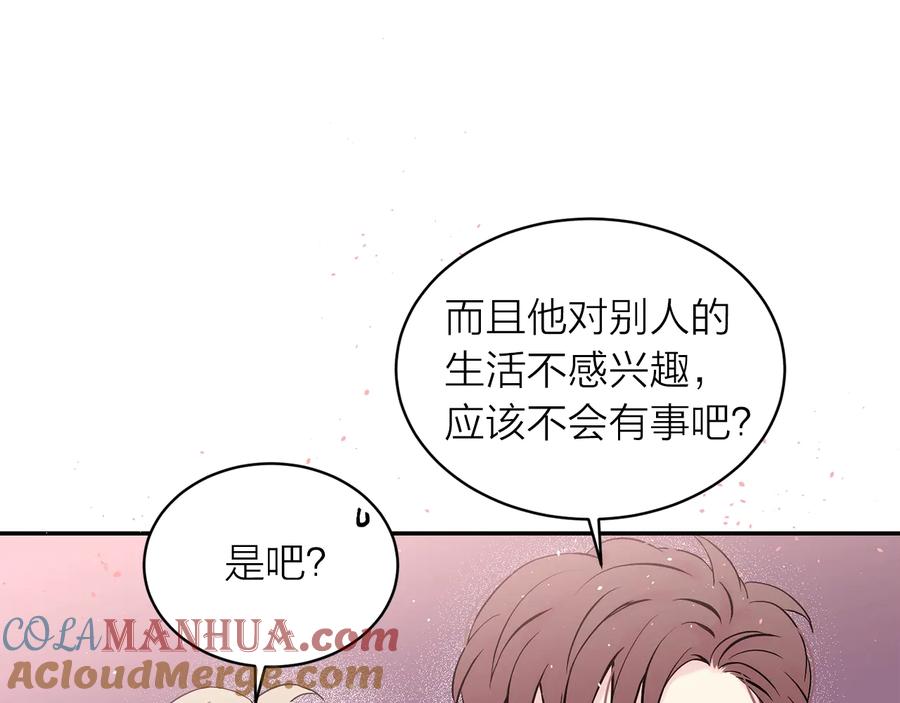 《别离我太近》第三季第7话 隐瞒秘密 第49页
