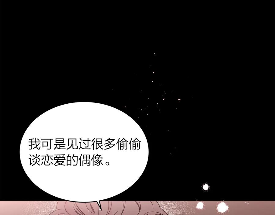 《别离我太近》第三季第7话 隐瞒秘密 第36页