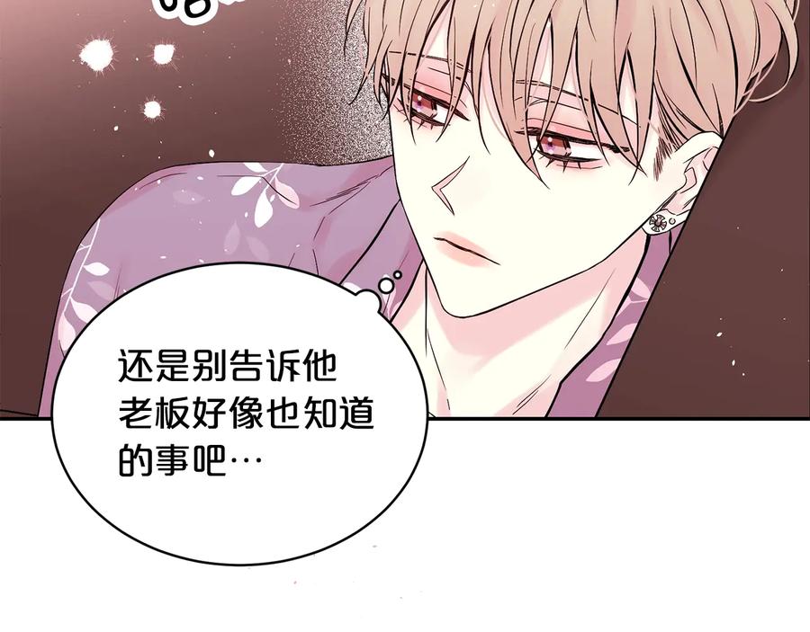 《别离我太近》第三季第7话 隐瞒秘密 第56页
