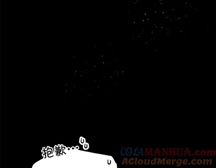 《别离我太近》第三季第7话 隐瞒秘密 第21页