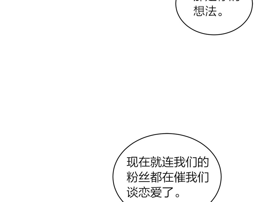 《别离我太近》第三季第7话 隐瞒秘密 第124页