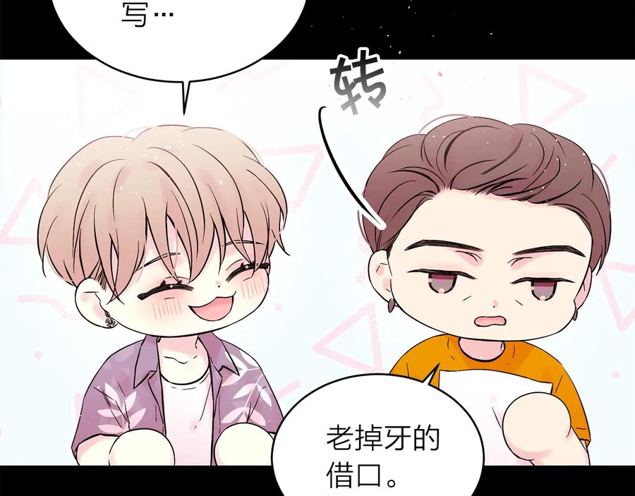 《别离我太近》第三季第7话 隐瞒秘密 第39页