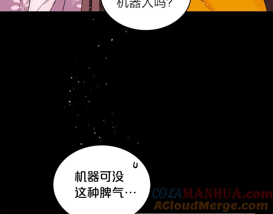 《别离我太近》第三季第7话 隐瞒秘密 第25页