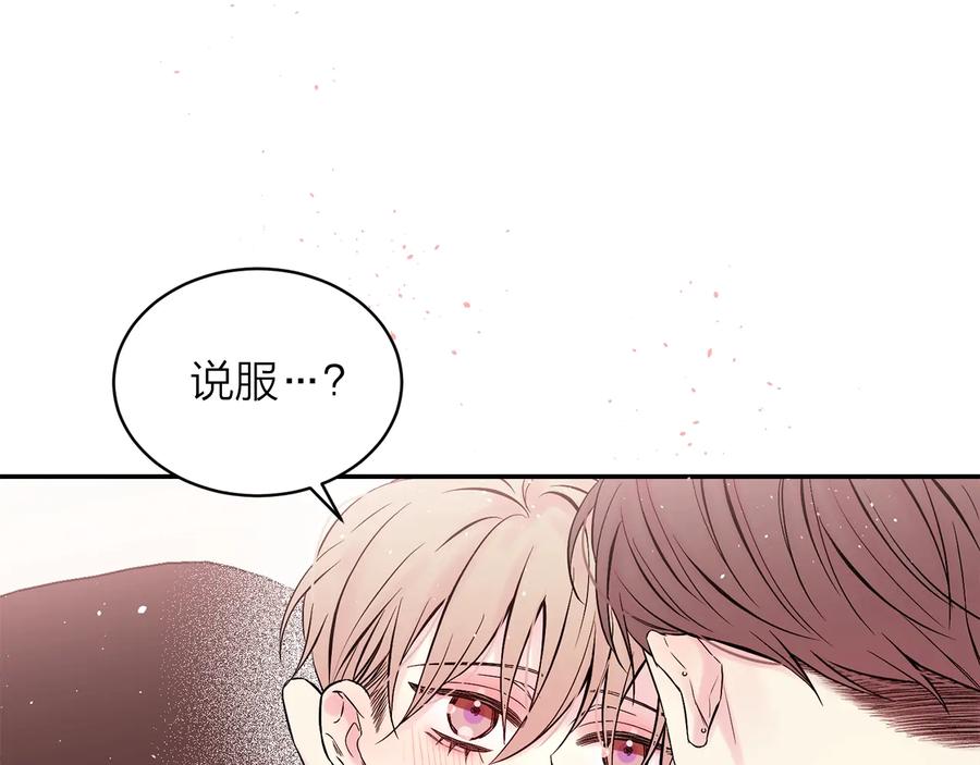 《别离我太近》第三季第7话 隐瞒秘密 第71页
