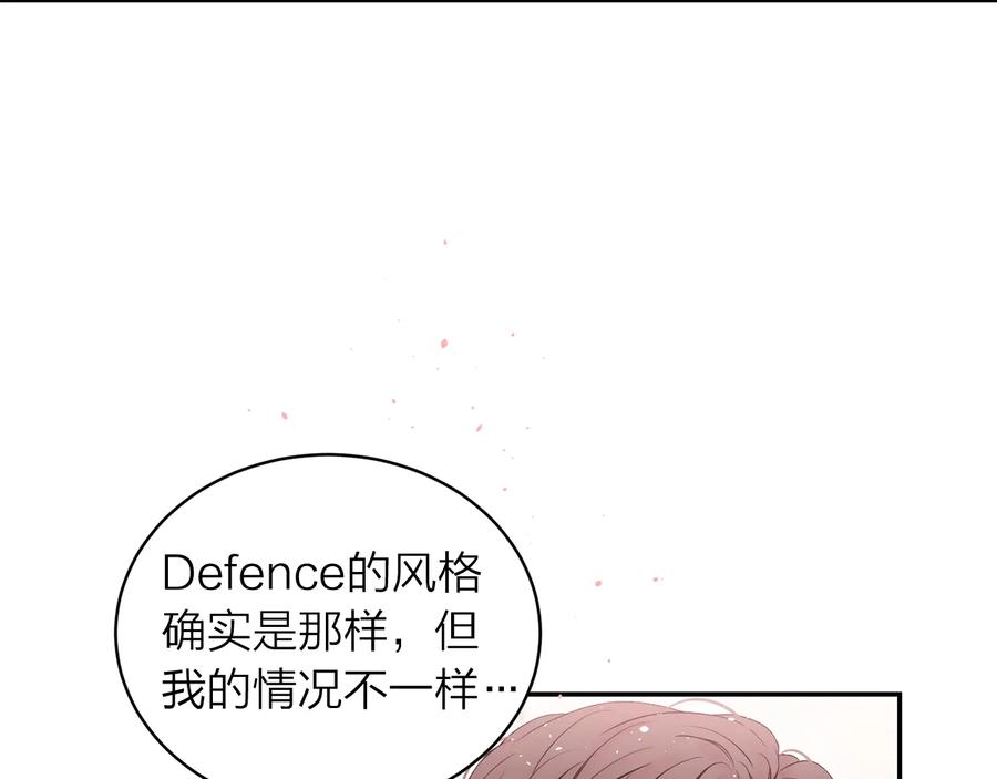 《别离我太近》第三季第7话 隐瞒秘密 第126页